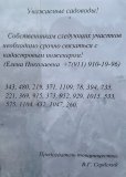 ❗️Уважаемые садоводы❗️Также напоминаем, что СТЕНД садоводства является единственным официальным источником информации 09.10.2024г.