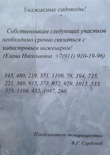 ❗️Уважаемые садоводы❗️Также напоминаем, что СТЕНД садоводства является единственным официальным источником информации 09.10.2024г.