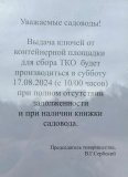 Магнитные ключи от новой площадки ТКО 17.08.2024г.