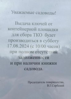 Магнитные ключи от новой площадки ТКО 17.08.2024г.