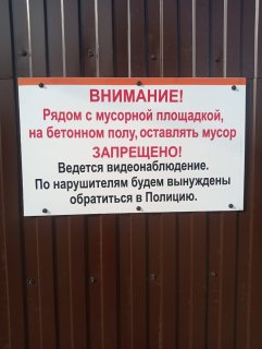 ❗❗❗Время приема пищевых отходов и мелкого бытового мусора строго с 07:00 до 21:00. В период с 21:00 до 07:00 площадка для мусора будет ЗАКРЫТА❗❗❗ 