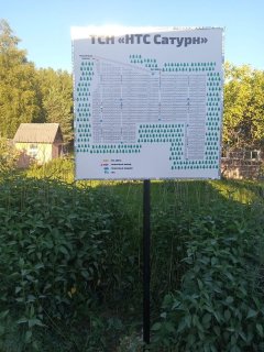Продолжаем облагораживать наше садоводство 28.06.2024г.